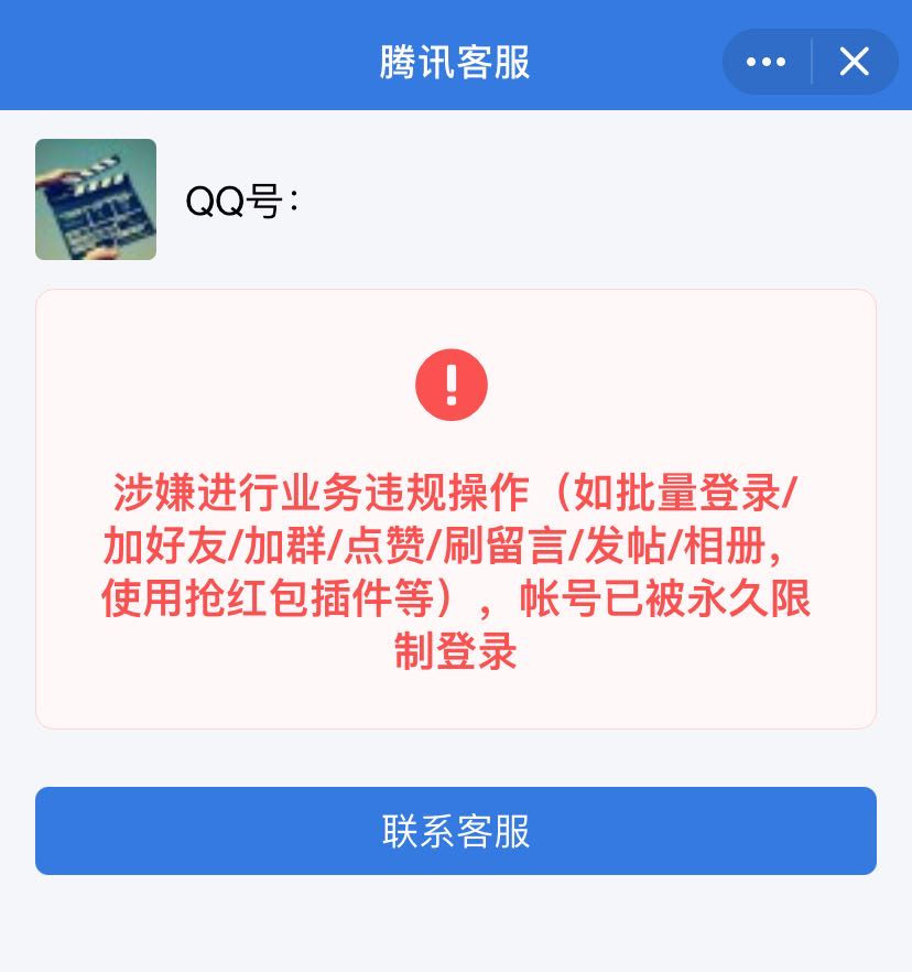 全网最新QQ永久冻结解封方法！
