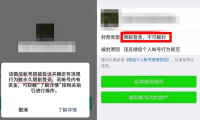 微信号永久封号99%无法解封，不要再浪费精力！