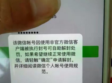 微信被封永久禁和其它时长解决办法「全网收集最新方法」