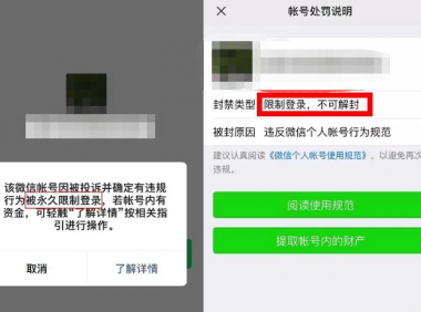 微信号永久封号99%无法解封，不要再浪费精力！