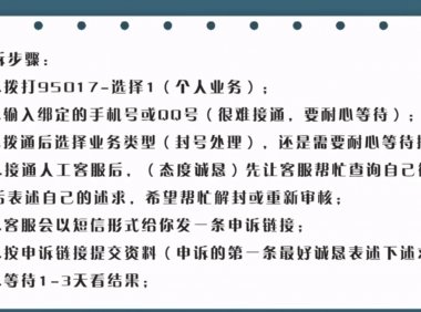 微信永久封号人工客服申诉解封教程