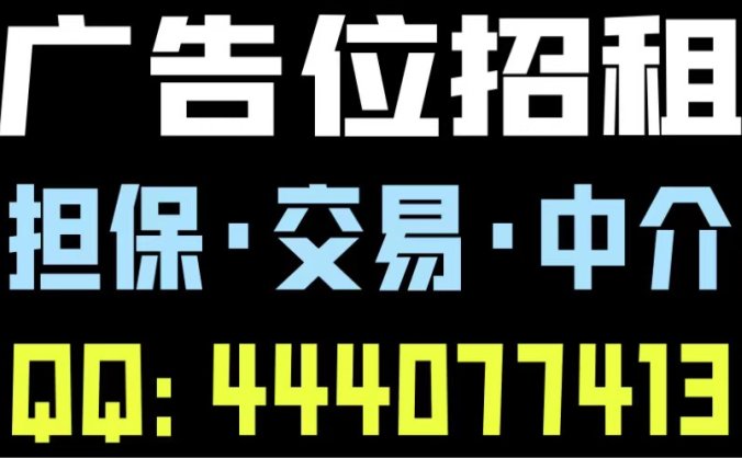 微信解封啦平台商家广告合作详情