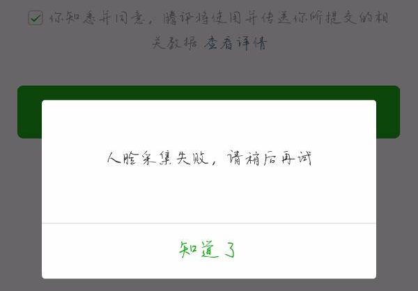 微信实名不是自己的可以过三色人脸解封吗