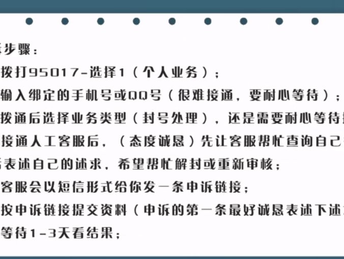 微信永久封号人工客服申诉解封教程