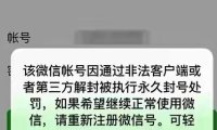 微信被永久封号，不可解封，怎么办？