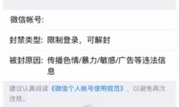 微信解封的万能方法(基本百分百解封微信)