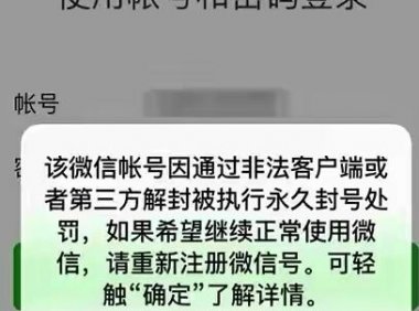 微信被永久封号，不可解封，怎么办？