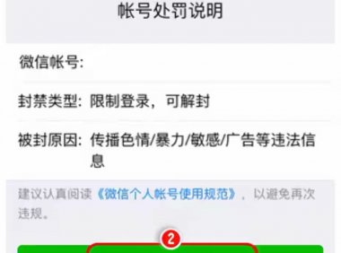 微信解封的万能方法(基本百分百解封微信)