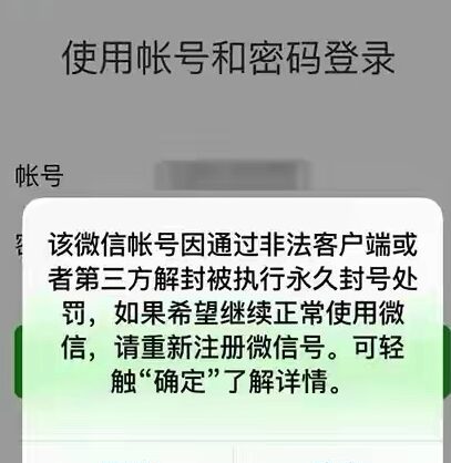 微信被永久封号，不可解封，怎么办？