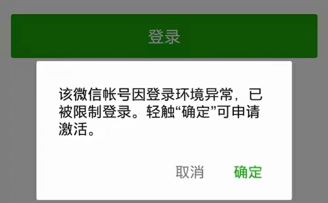 最新如何解封微信号？官方网站客户端解封