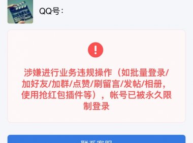 全网最新QQ永久冻结解封方法！