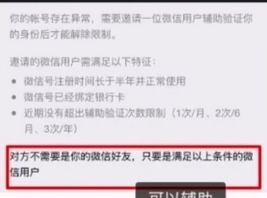 什么是微信解封任务接单平台