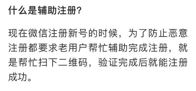 微信辅助注册是什么？安全吗？真的可以赚钱吗？