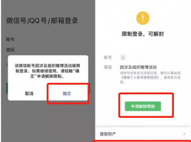 微信被封了如何解封？手把手教你微信解封的方法