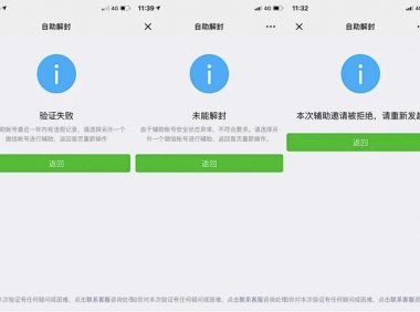 微信被封，每次找好友解封都提示：由于本次解封过程中出现违规操作,请返回首页重新操作，怎么办？