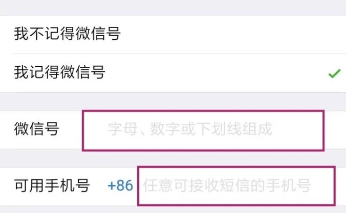 最新微信强制解绑手机号(新姿势解除绑定)
