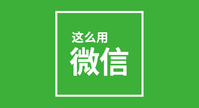 微信怎么养号效果最好，永远不封 
