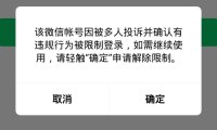 微信如何能成功申请解除封号限制？ 