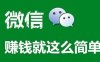 通过微信群赚钱的实操大项目！ 