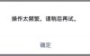 微信加人操作过于频繁请稍候再试可以解决吗？ 