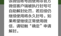 微信封号有哪些规则，做微商应该怎么应对？ 