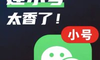 微信能像QQ一样创建小号了，还有人不知道吗？ 