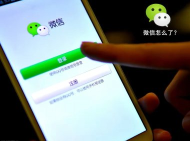 微信里的安全 你注意了吗?