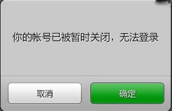 封号解封注意了：微信被封号的原因是什么？怎么解封微信账号？ 
