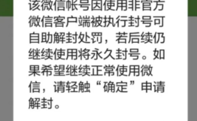 微信封号有哪些规则，做微商应该怎么应对？ 