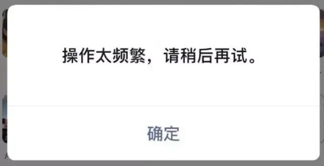 微信加人操作过于频繁请稍候再试可以解决吗？ 