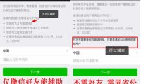 微信解封需要邀请几个人辅助解封(微信解封需要多少好友协助)