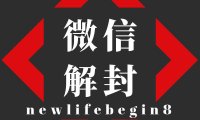 微信怒了，最近很多微信朋友圈被封了，竟然是因为干了这个 
