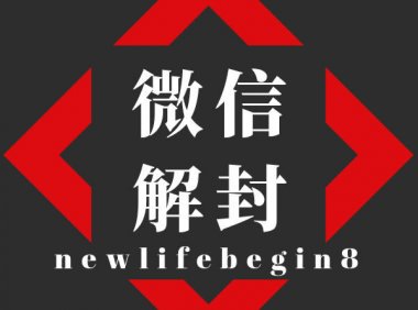 微信怒了，最近很多微信朋友圈被封了，竟然是因为干了这个 