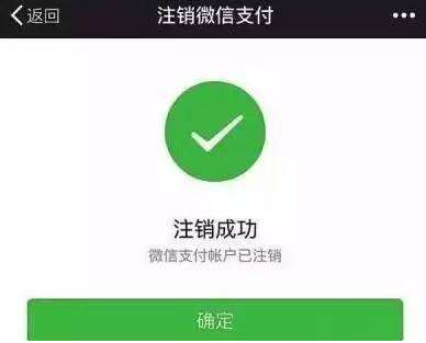微信实名认证达到上限怎么办？微信支付可以注销嘛？