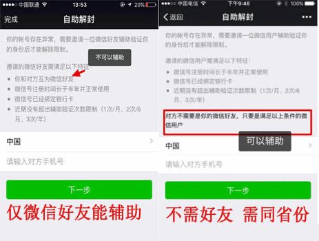 微信解封需要邀请几个人辅助解封(微信解封需要多少好友协助)