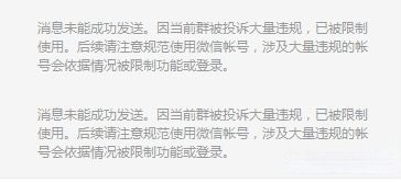微信群被限制如何解封(微信防封措施)