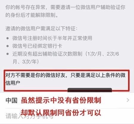 微信解封提示省份不同，解封地区怎么划分？ 