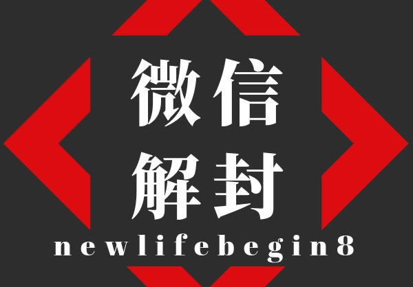 微信怒了，最近很多微信朋友圈被封了，竟然是因为干了这个 