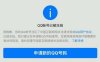 QQ被永久冻结了怎么解冻 (QQ永久冻结解封办法)