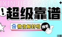 微信解开了，信息发不出去，怎么回事？看完就懂