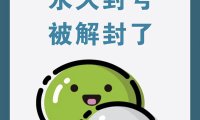 微信永久封号申诉解封教程(微信人工服务辅助申诉解封)