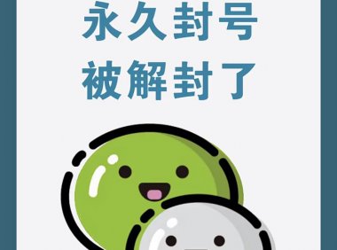 微信永久封号申诉解封教程(微信人工服务辅助申诉解封)