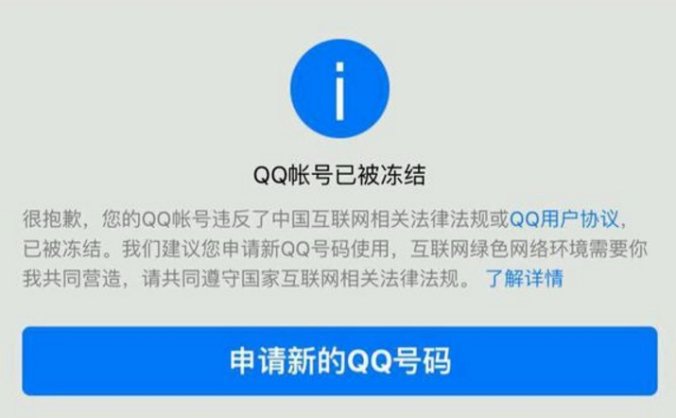 QQ被永久冻结了怎么解冻 (QQ永久冻结解封办法)