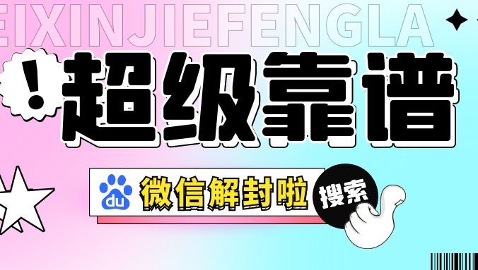 微信解开了，信息发不出去，怎么回事？看完就懂