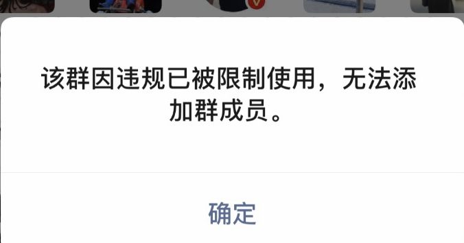 微信群被封多久能解封？(微信群怎么解封)