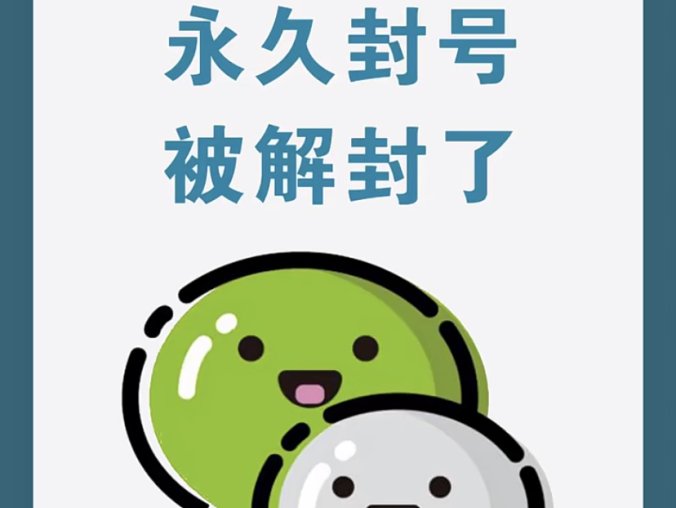 微信永久封号申诉解封教程(微信人工服务辅助申诉解封)