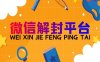 微信临时限制会自动解封吗？