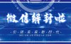 微信冻结了实名认证不是我的怎么解冻？