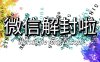 微信不绑卡完成实名认证可以正常买东西吗？