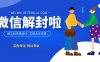微信辅助解封过程中，是否需要提供账号的微信小程序开放数据域使用记录或证明？